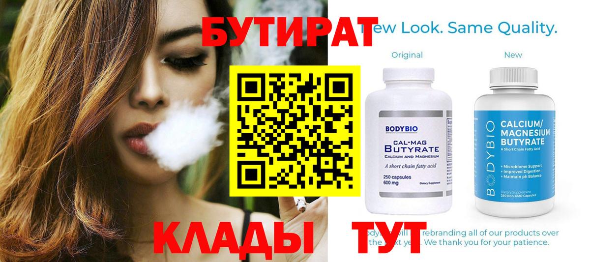 Камень-на-Оби  Бутират  Вход с VPN  Бутират жидкий экстази 