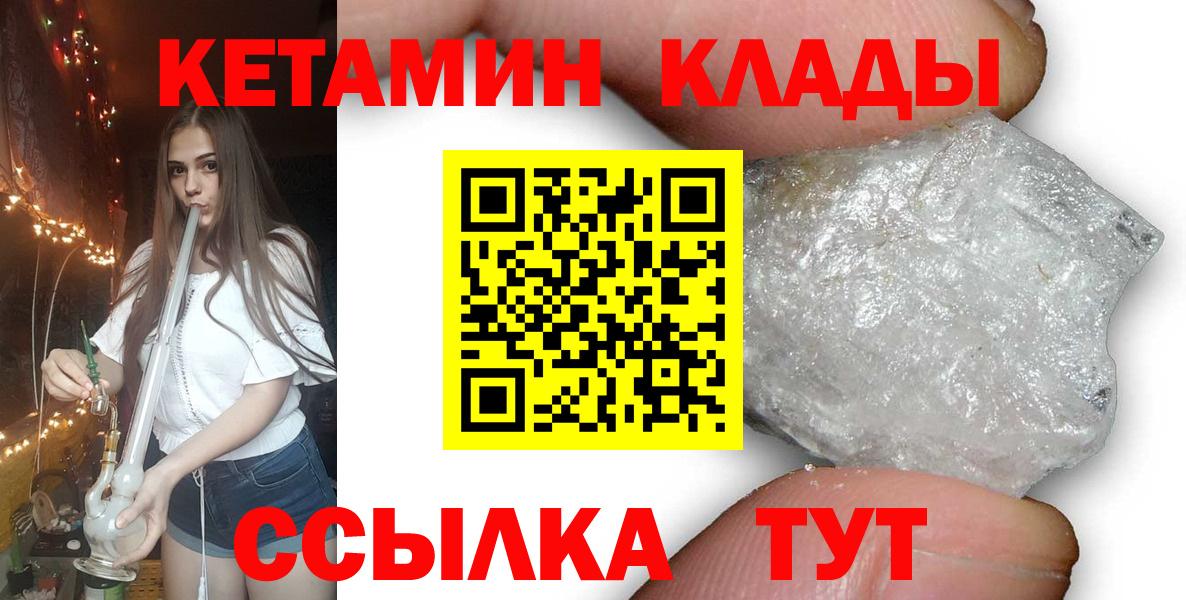 Камень-на-Оби  КЕТАМИН VHQ  Кетамин ketamine  Вход с VPN 