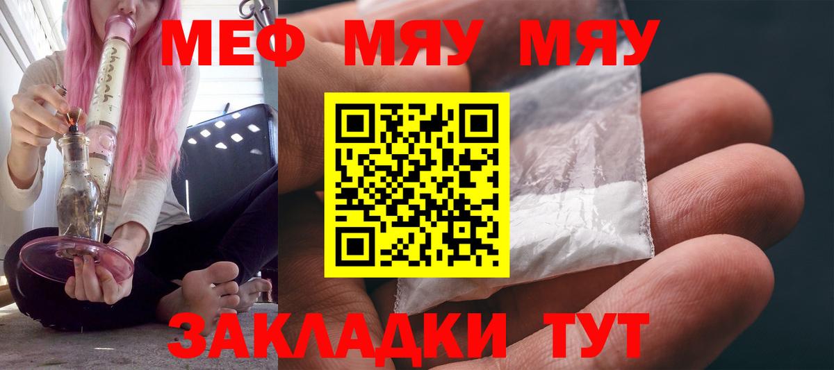 Камень-на-Оби  МЕФ мяу мяу  Мефедрон мука  Вход с VPN 