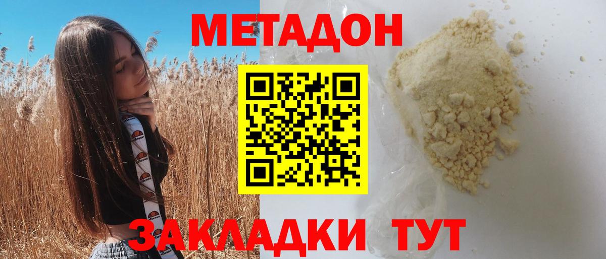 Метадон methadone  Метадон VHQ  Камень-на-Оби  нарко площадка официальный сайт  Вход с VPN 