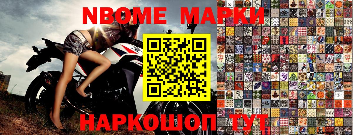 Марки NBOMe 1500мкг Камень-на-Оби