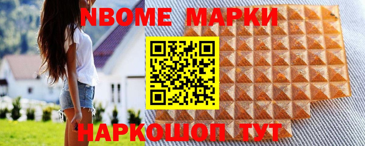 Марки N-bome 1,5мг  Марки NBOMe  Камень-на-Оби  Вход с VPN 