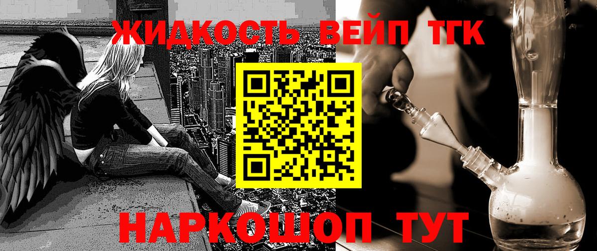 Камень-на-Оби  ТГК вейп  Вход с VPN  Дистиллят ТГК жижа 
